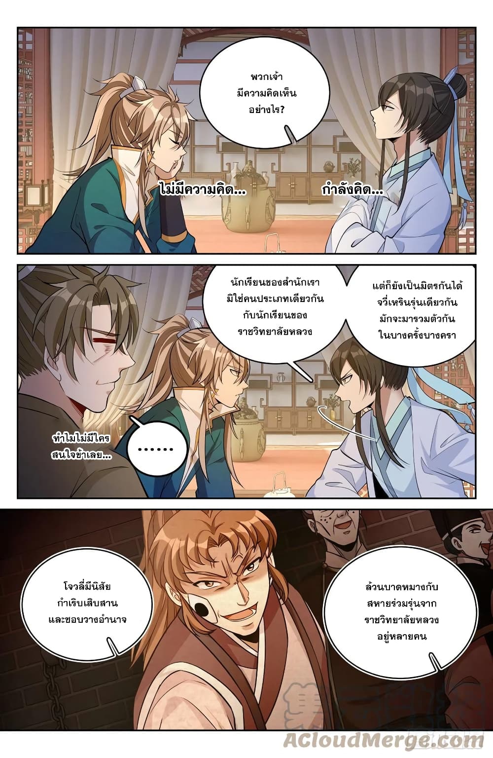 Nightwatcher ตอนที่ 64 (15)